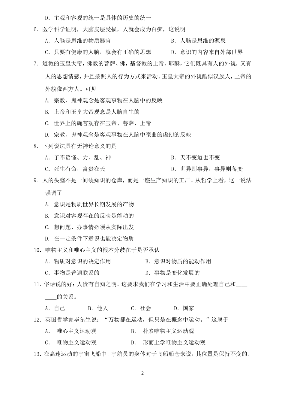 高二期中考试政治试题[共9页]_第2页