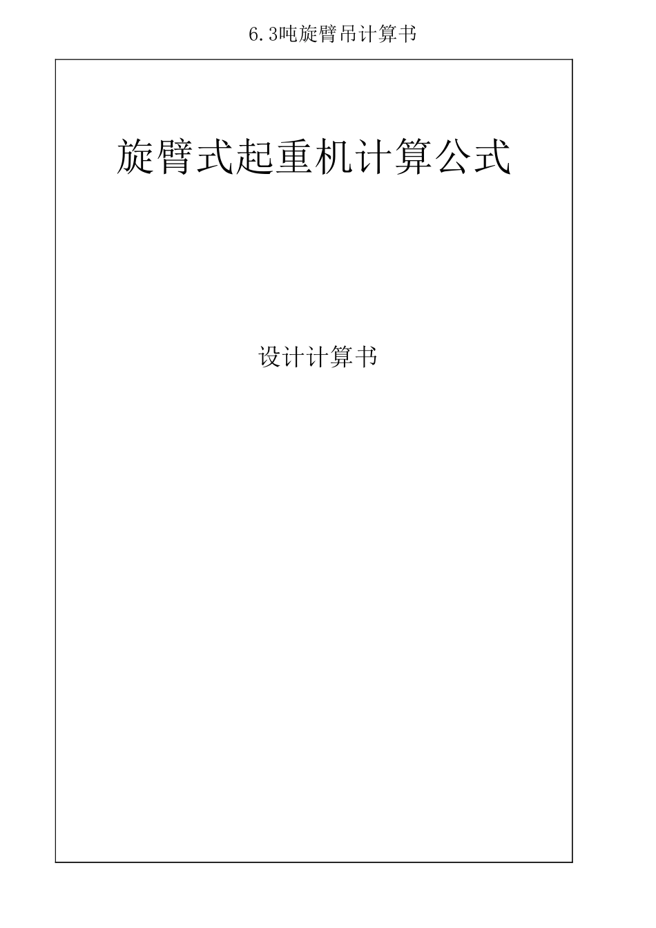 悬臂吊计算[共共3页]_第1页