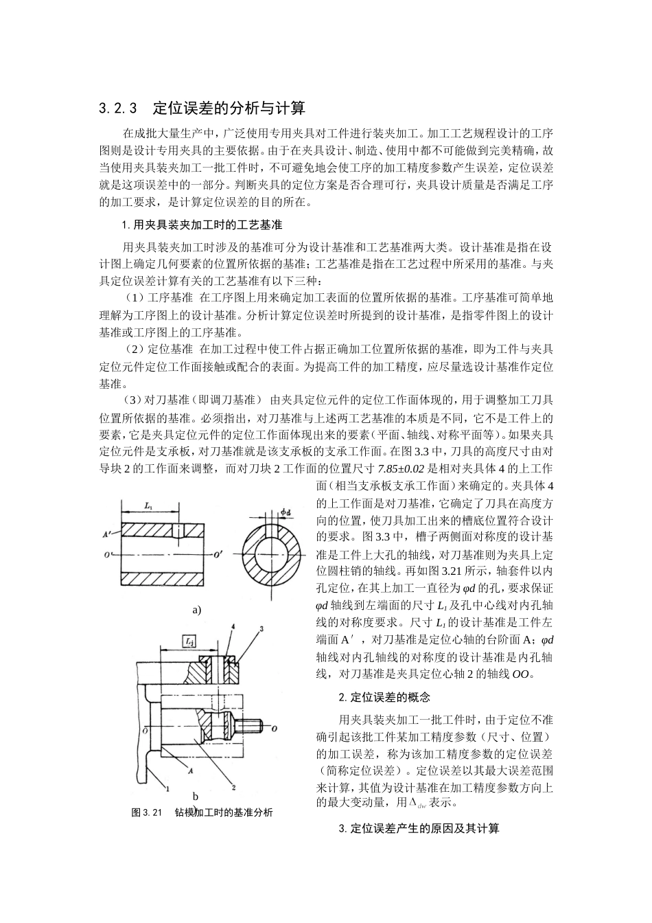 定位误差计算[共7页]_第1页