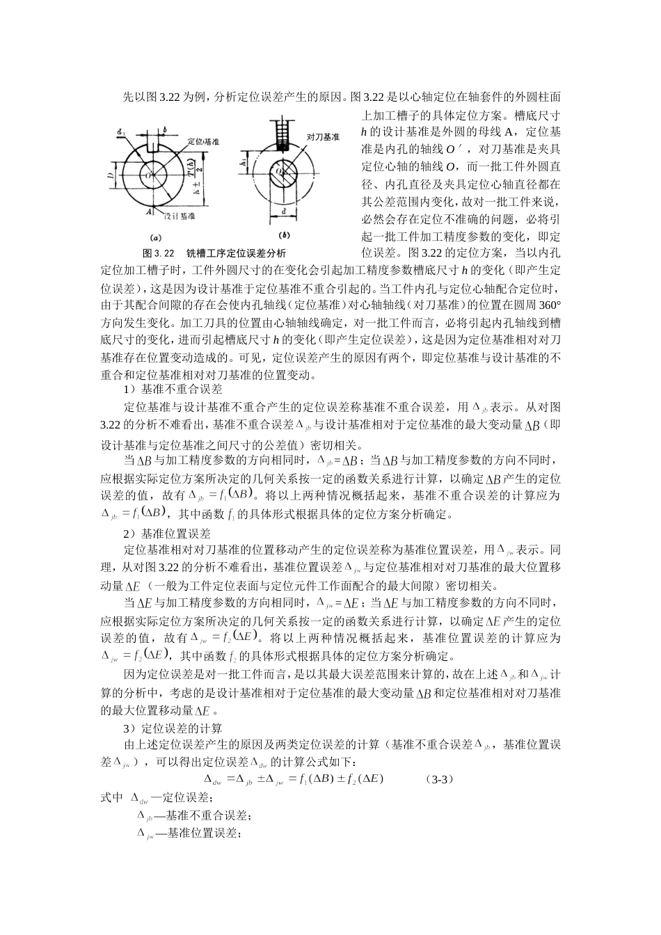 定位误差计算[共7页]_第2页