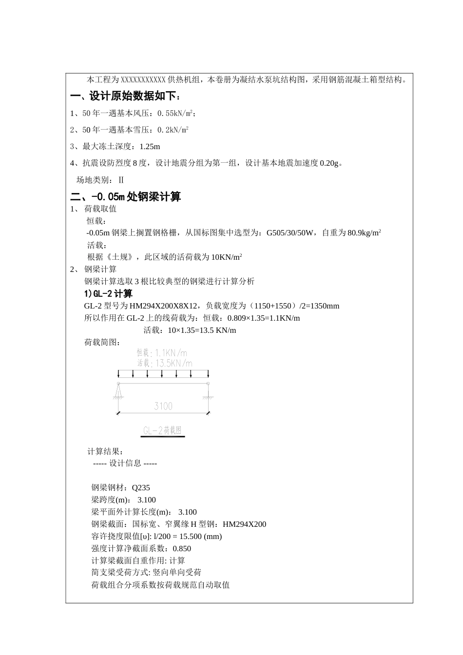 钢梁计算[共23页]_第1页