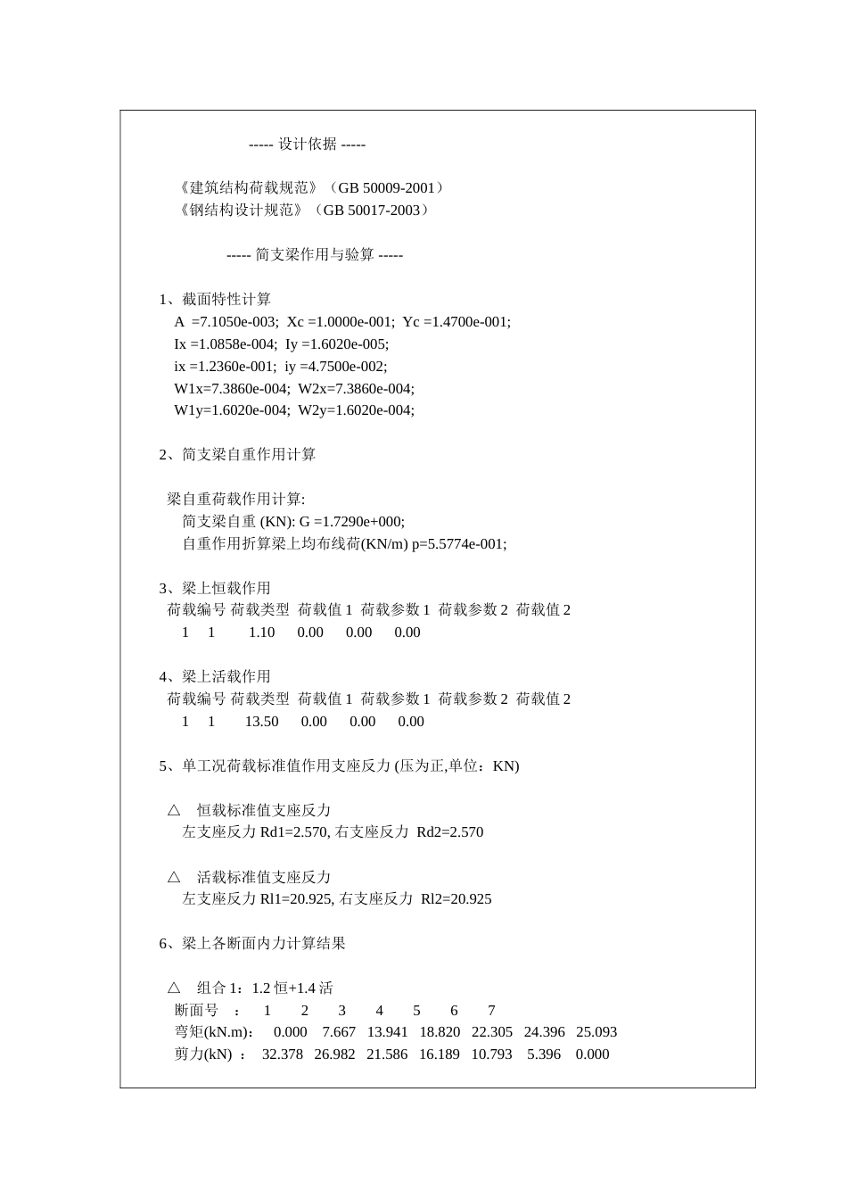 钢梁计算[共23页]_第2页