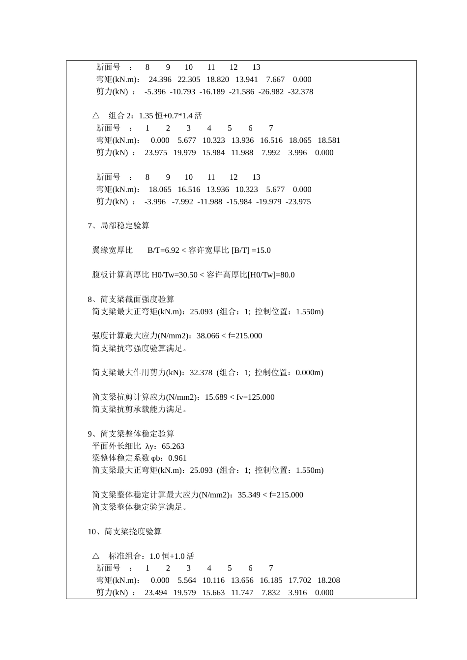 钢梁计算[共23页]_第3页