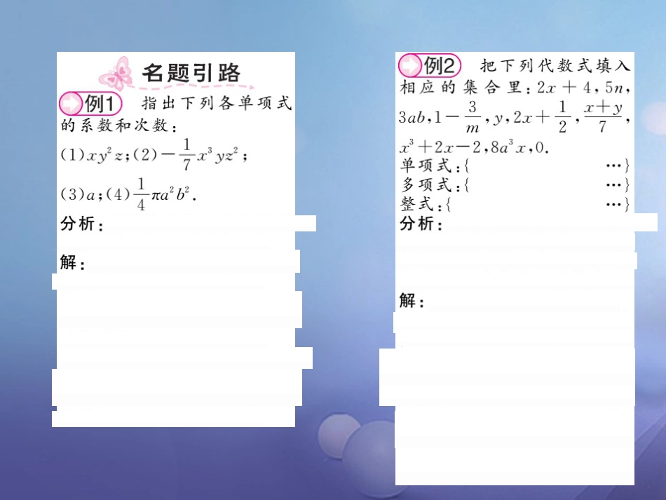 七级数学上册 .4 整式课件 （新版）湘教版_第2页