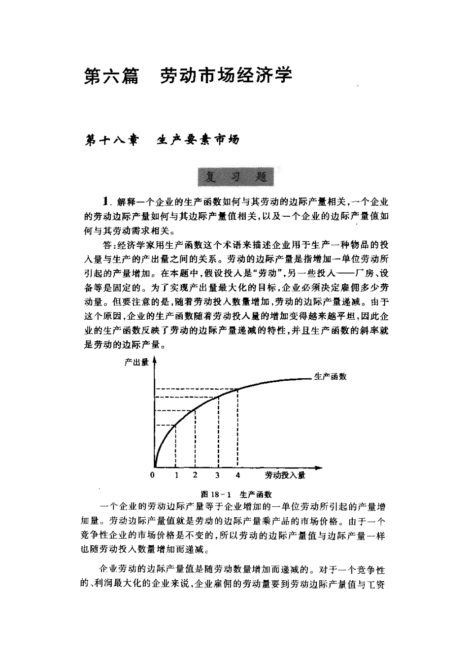 曼昆经济学原理答案第6篇[共23页]_第1页