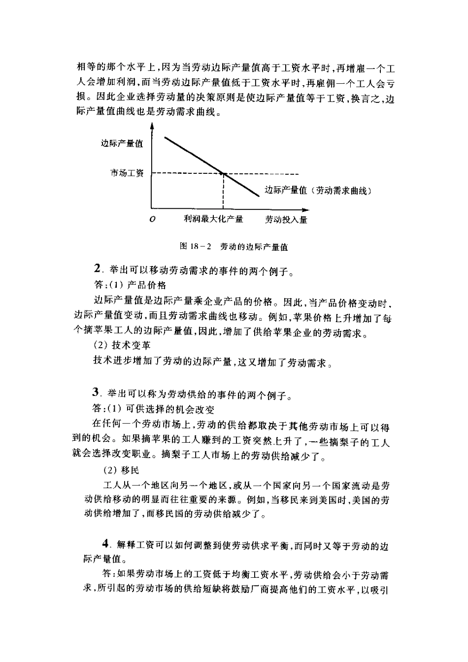 曼昆经济学原理答案第6篇[共23页]_第2页