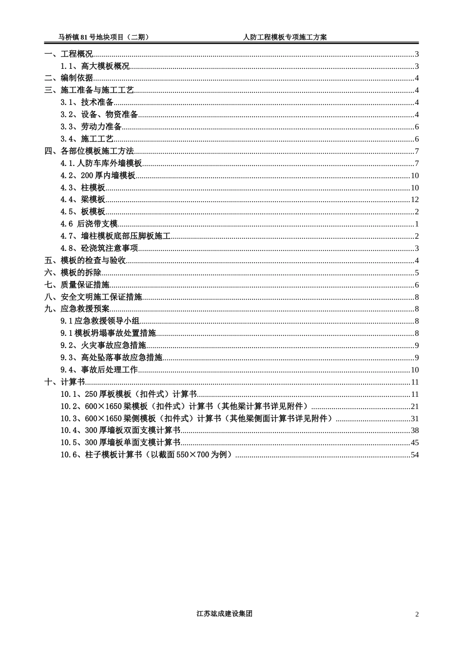 人防工程模板专项施工方案修改版_第2页