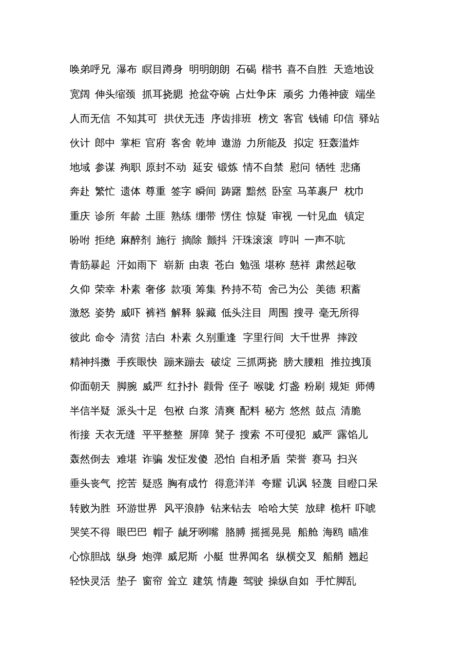 (部编版五年级下册)基础知识积累_第2页