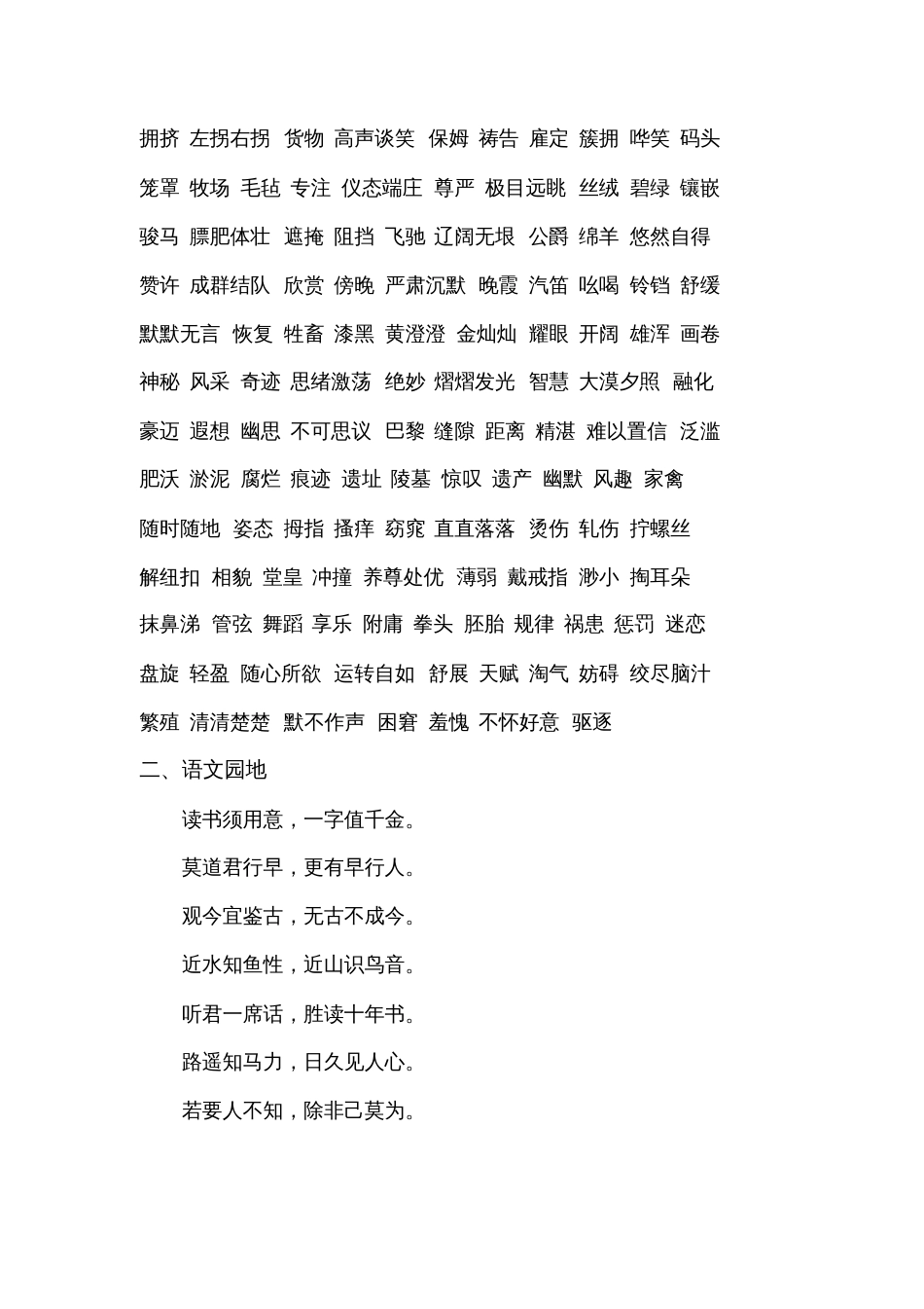 (部编版五年级下册)基础知识积累_第3页