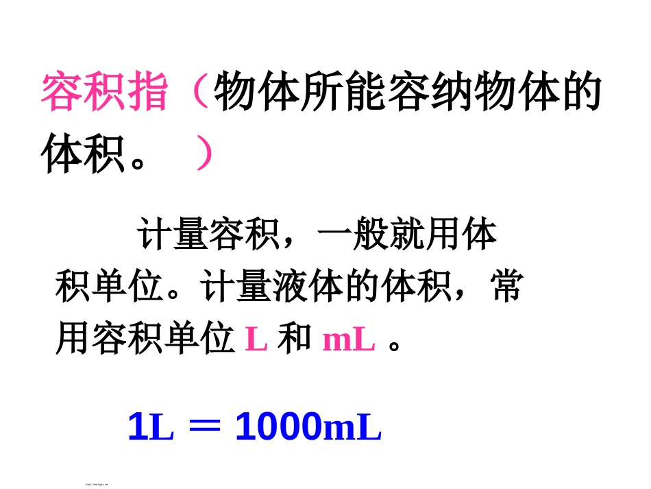 体积容积单位换算练习九汇总_第2页