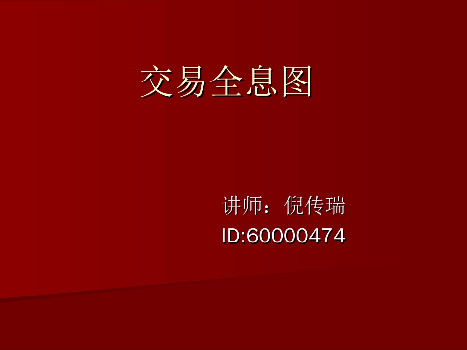 交易全息图[共15页]_第1页