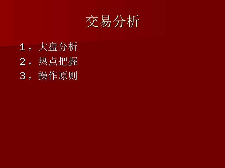 交易全息图[共15页]_第2页