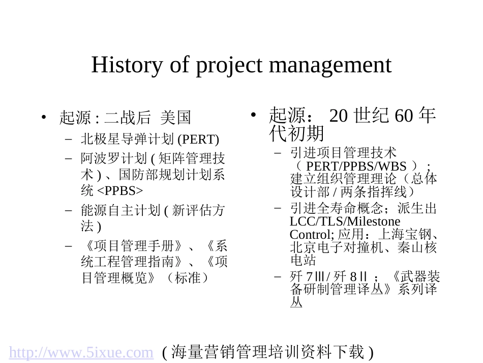 未来企业管理的三大支柱[共43页]_第3页