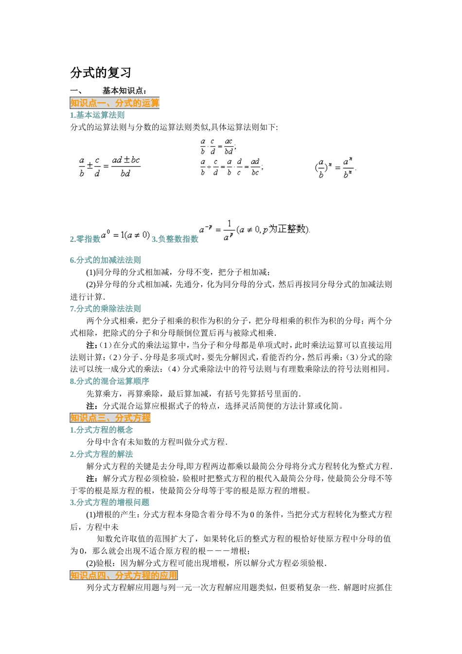 分式的综合复习[共10页]_第1页