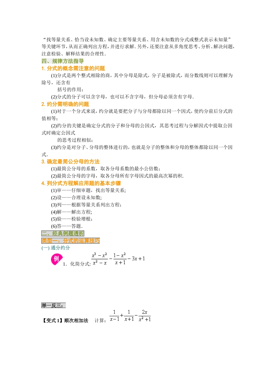 分式的综合复习[共10页]_第2页