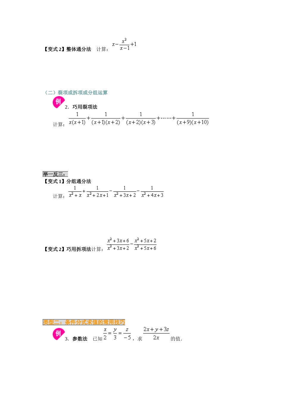 分式的综合复习[共10页]_第3页