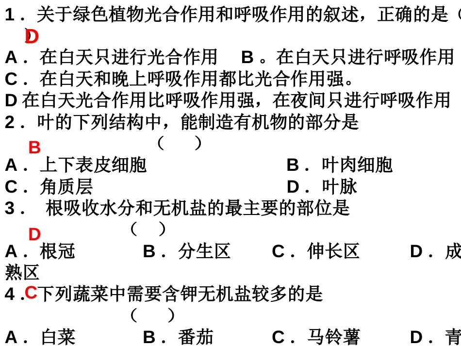 我们周围的生物习题[共28页]_第2页