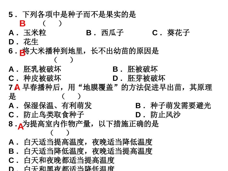 我们周围的生物习题[共28页]_第3页