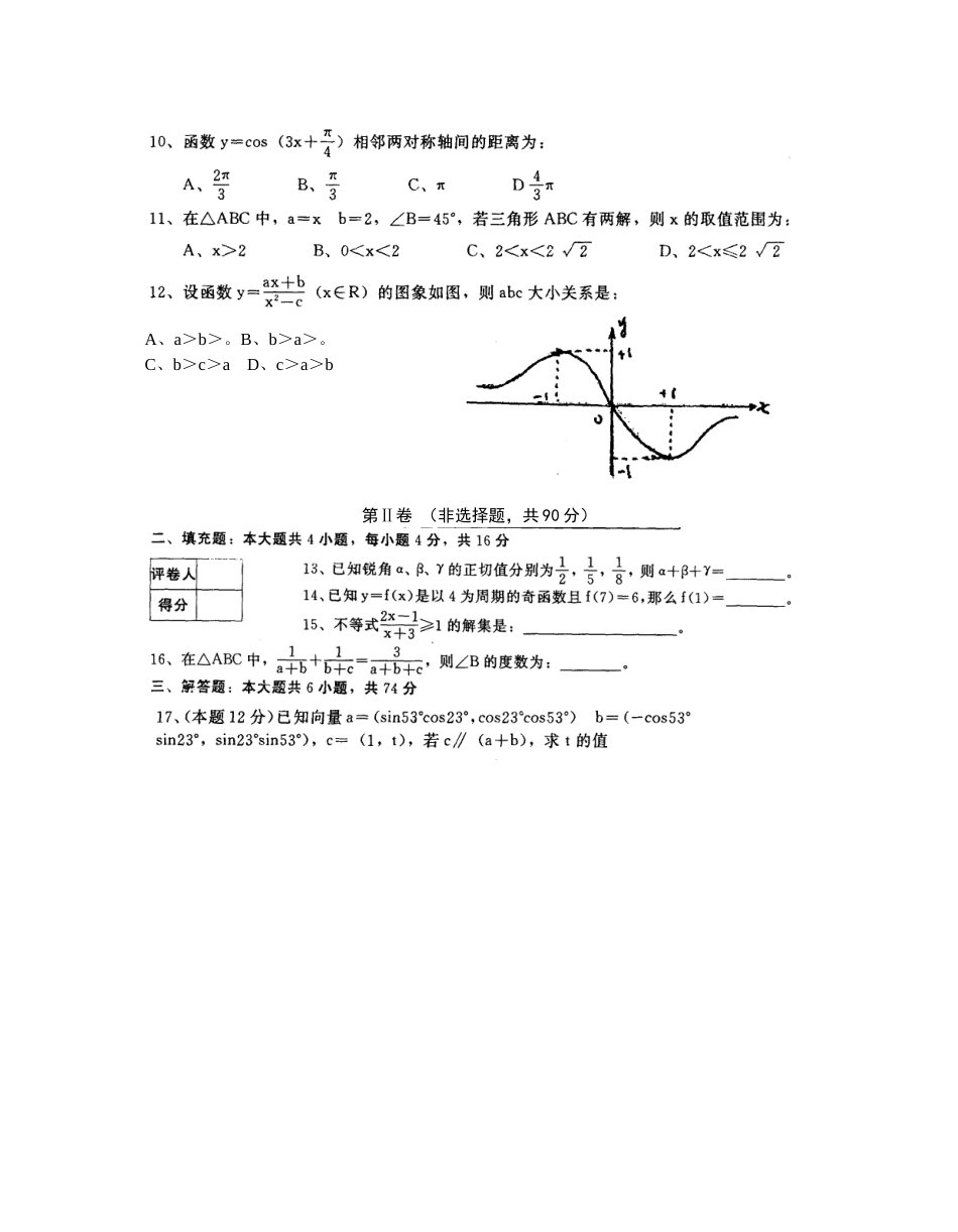 启东市汇龙中学01—02学年第二学期期终高一数学考试[共4页]_第2页