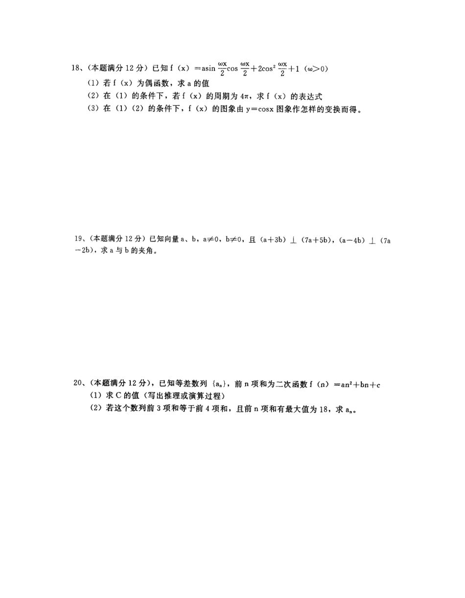 启东市汇龙中学01—02学年第二学期期终高一数学考试[共4页]_第3页