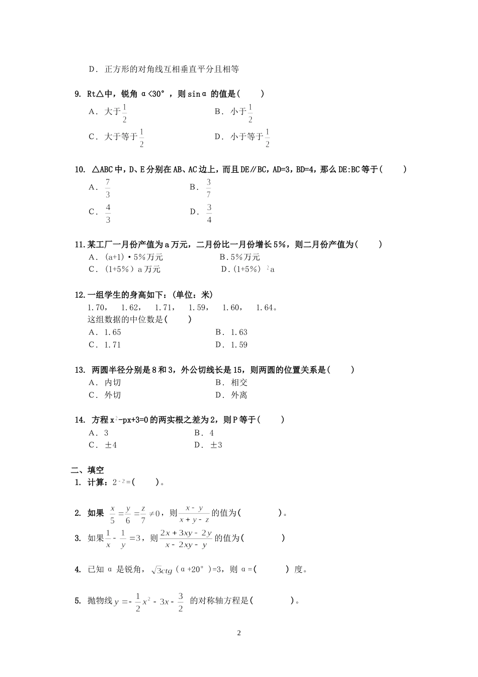 海淀模拟八[共7页]_第2页