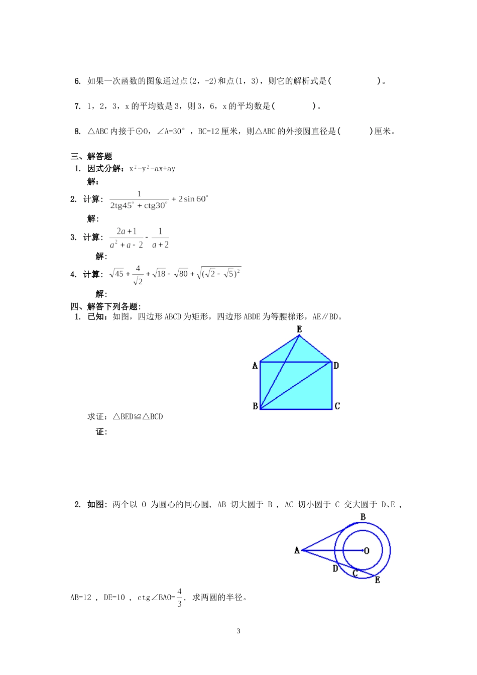 海淀模拟八[共7页]_第3页