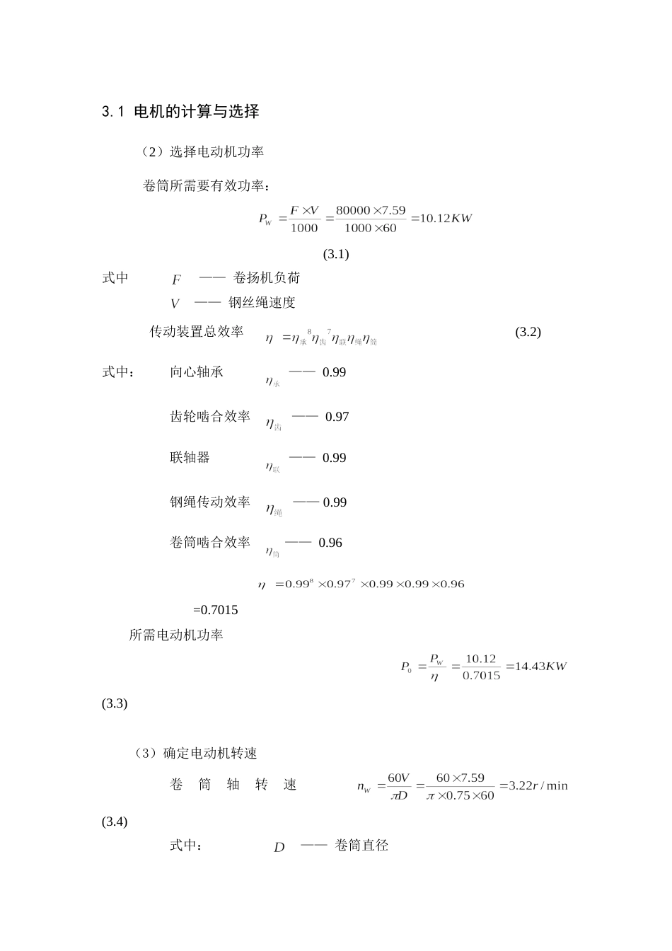 电机的计算与选择_第1页