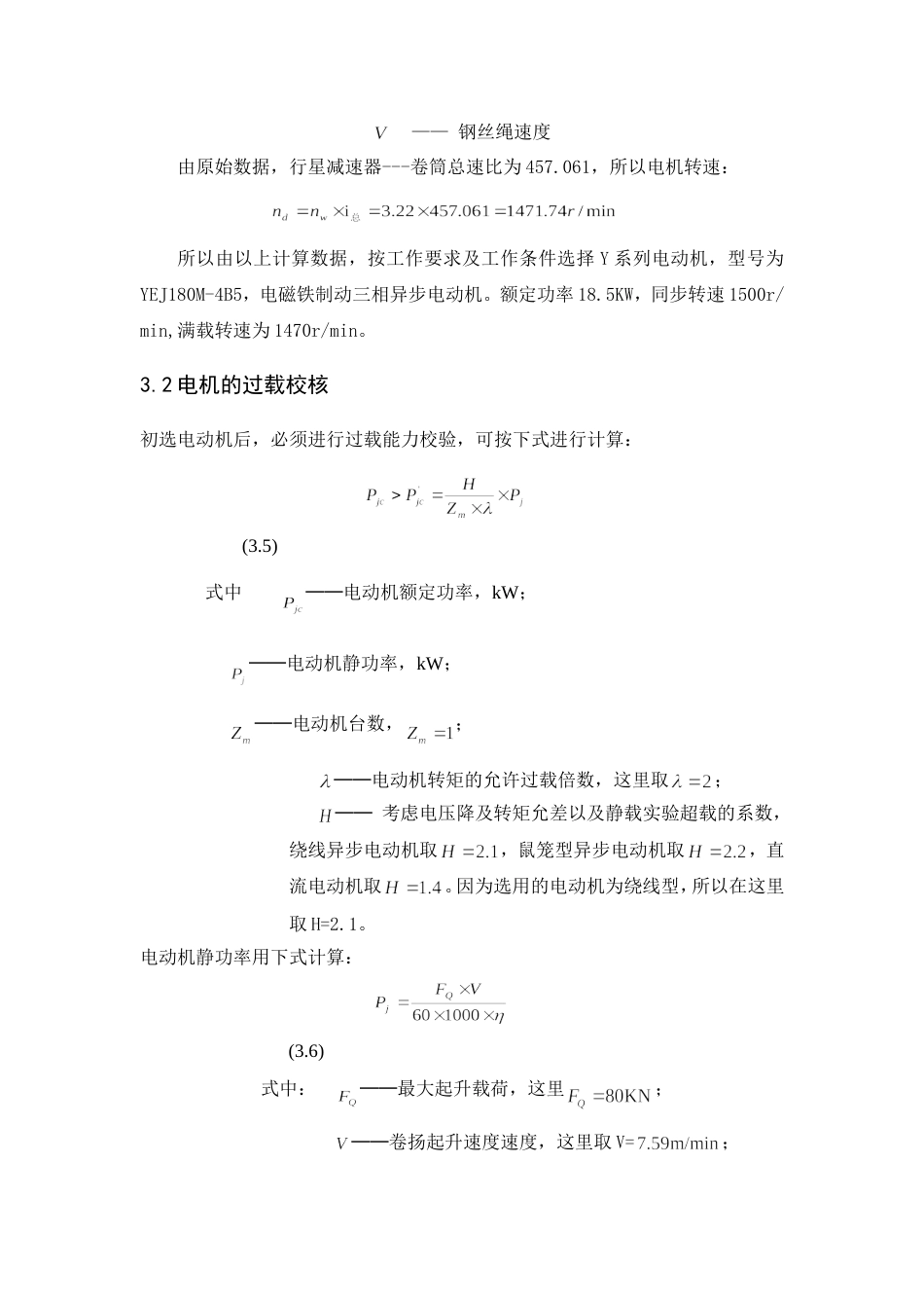 电机的计算与选择_第2页