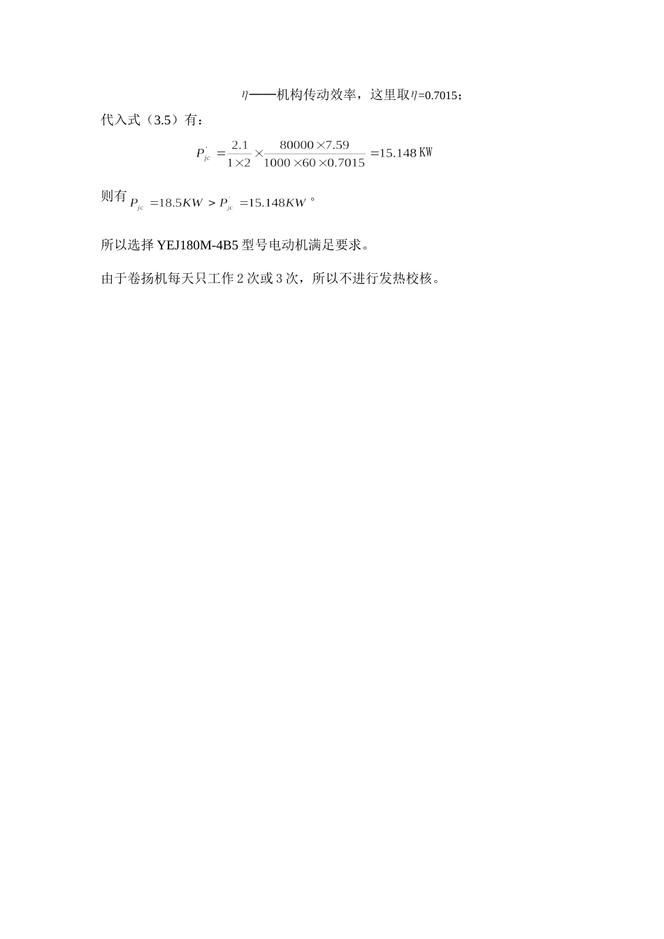 电机的计算与选择_第3页