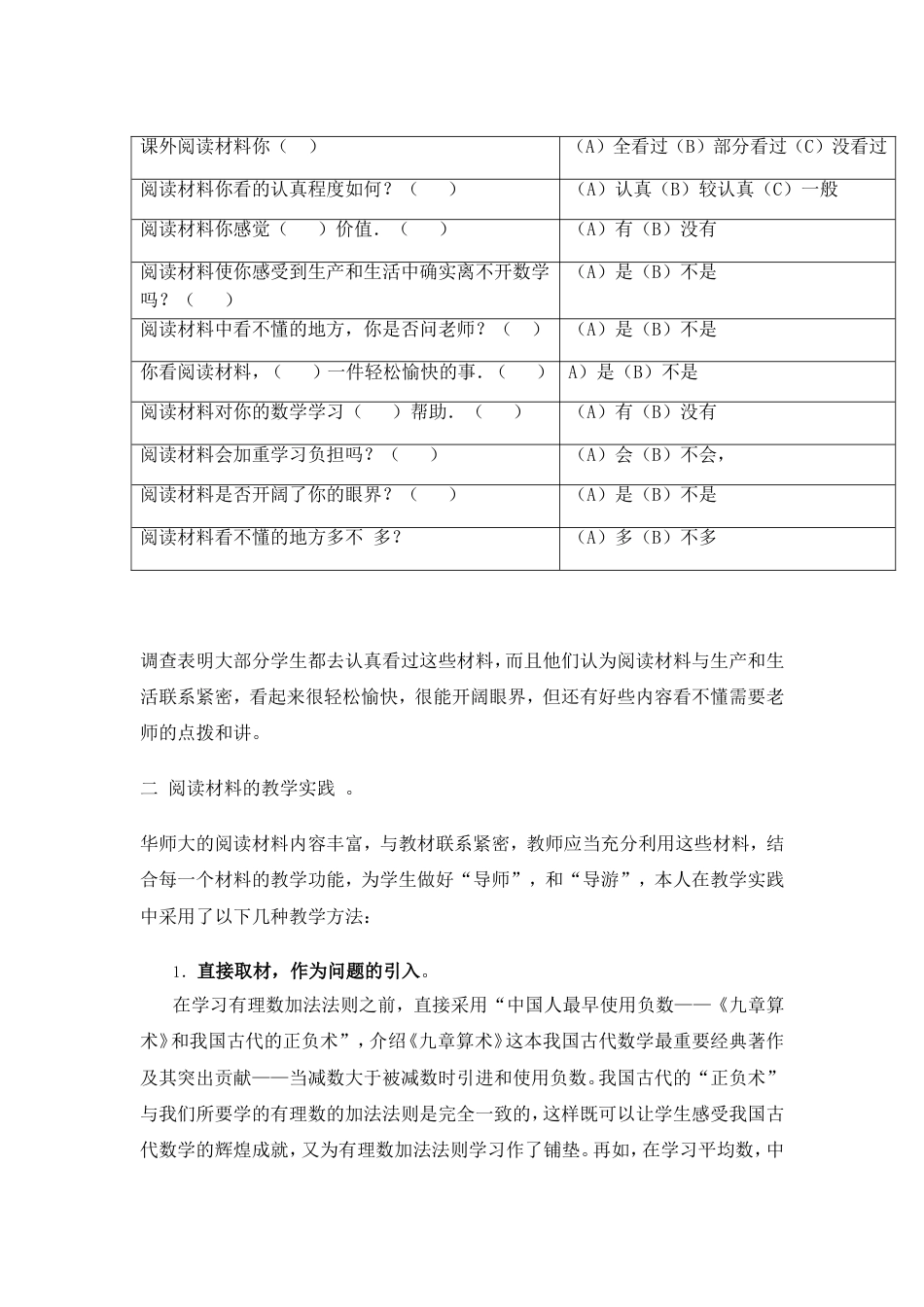 对华师大教材中阅读材料的教学实践与反思[共5页]_第2页