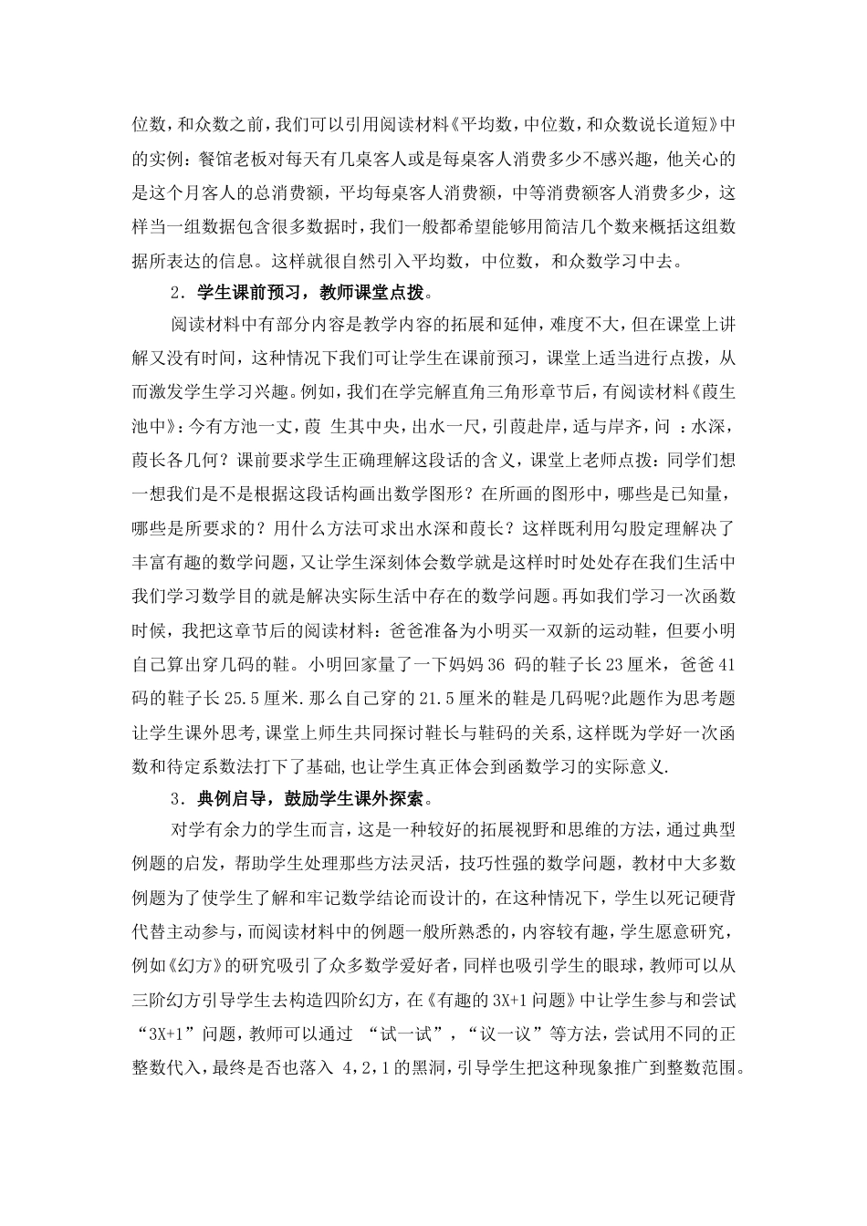 对华师大教材中阅读材料的教学实践与反思[共5页]_第3页