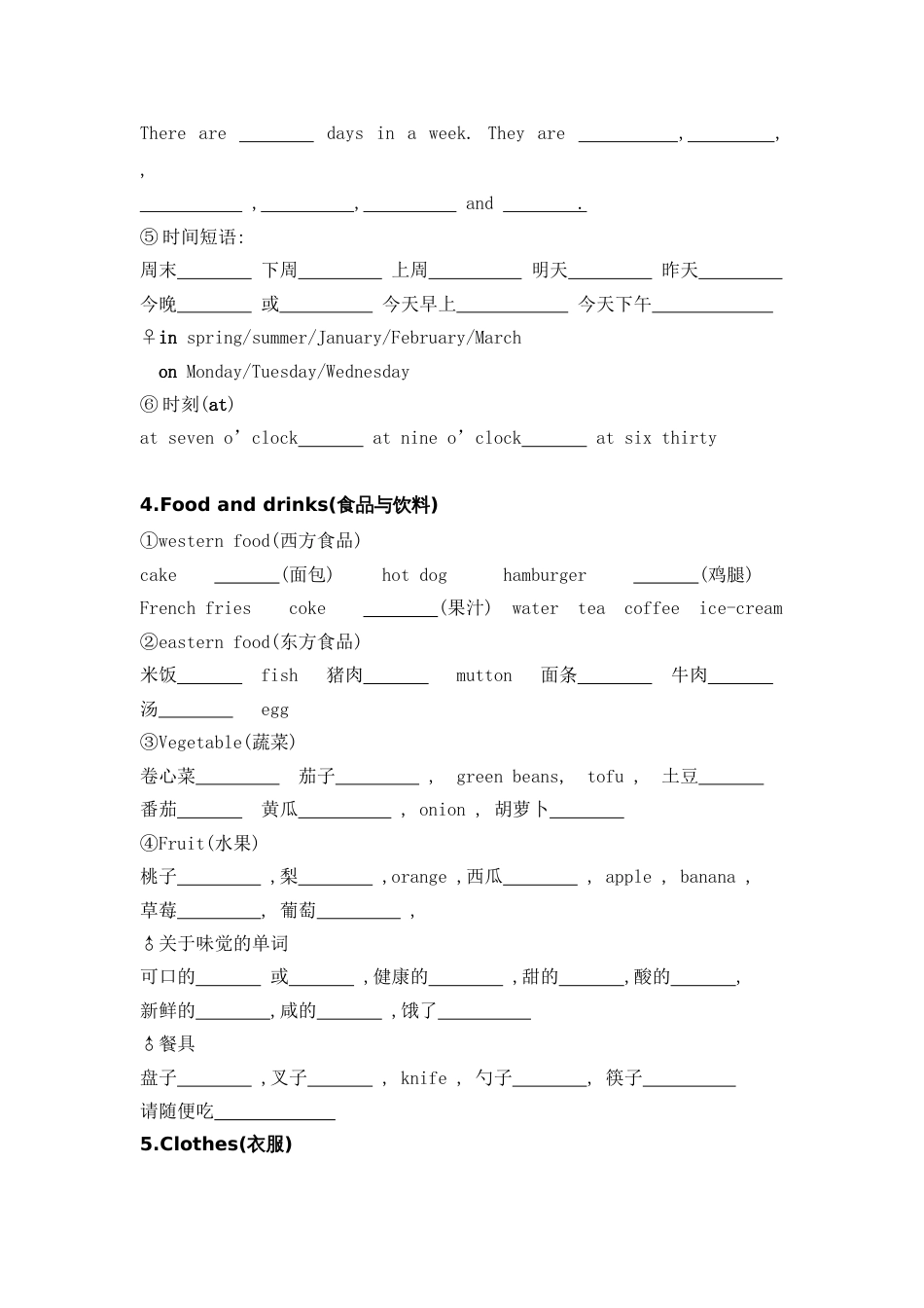 六年毕业班单词汇总[共8页]_第2页