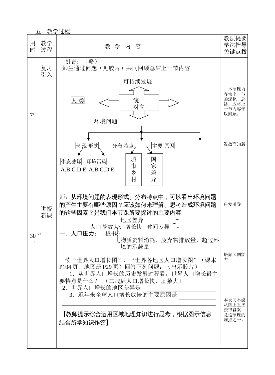 环境问题产生的主要原因_第2页