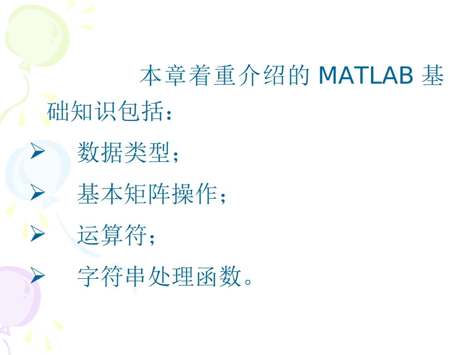 MATLAB实用教程第二章[共104页]_第2页