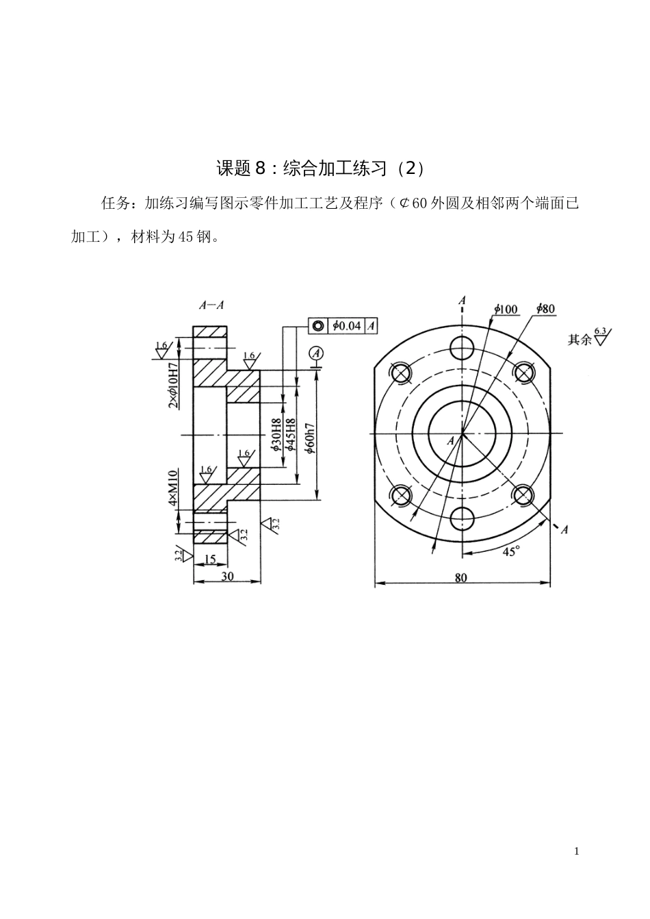 课题8：加工中心综合加工实例1_第2页