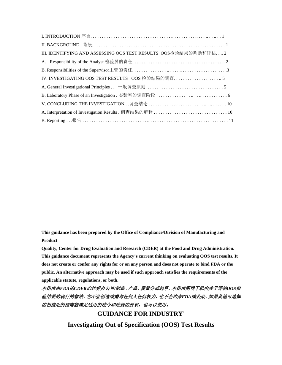 行业指南：药品检测结果OOS调查指南[共16页]_第2页