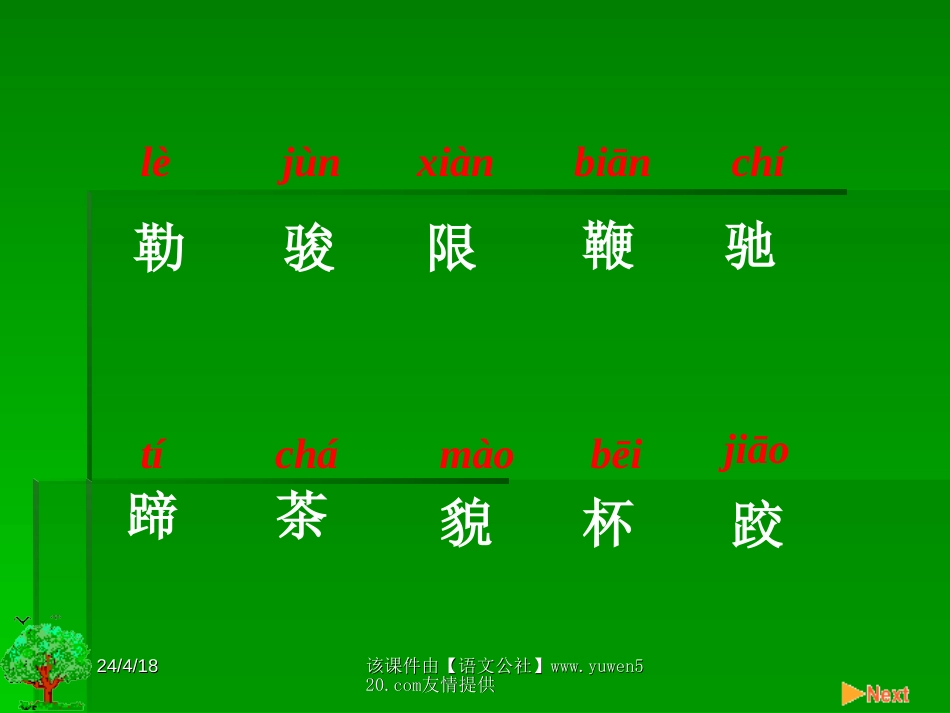 《草原》教学课件[共15页]_第3页