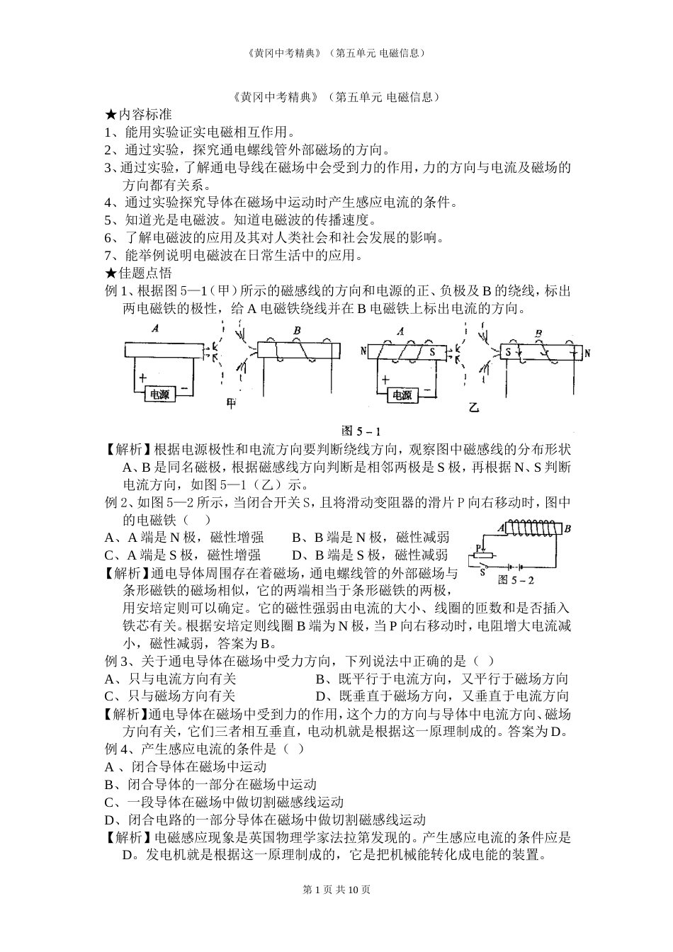 第5单元电磁信息[共10页]_第1页