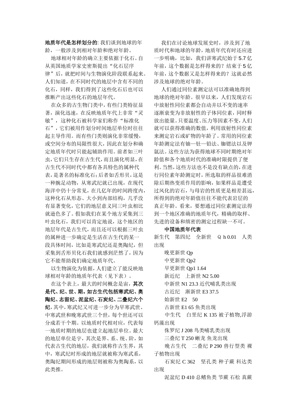 地质年代是怎样划分的[共3页]_第1页
