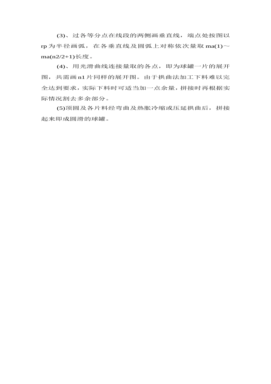 放样下料计算[共30页]_第3页