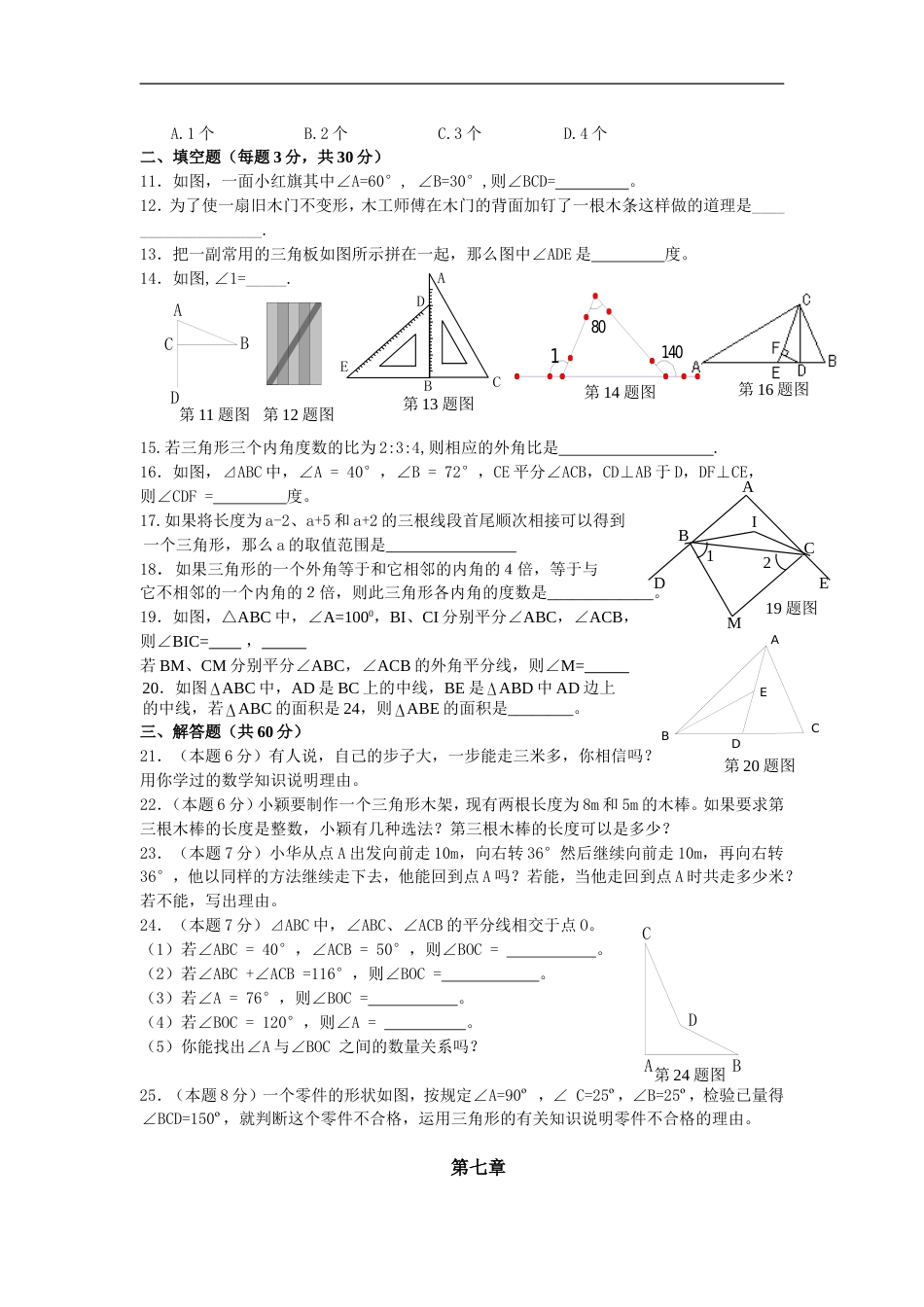 七年级数学第7章三角形检测题[共共3页]_第2页