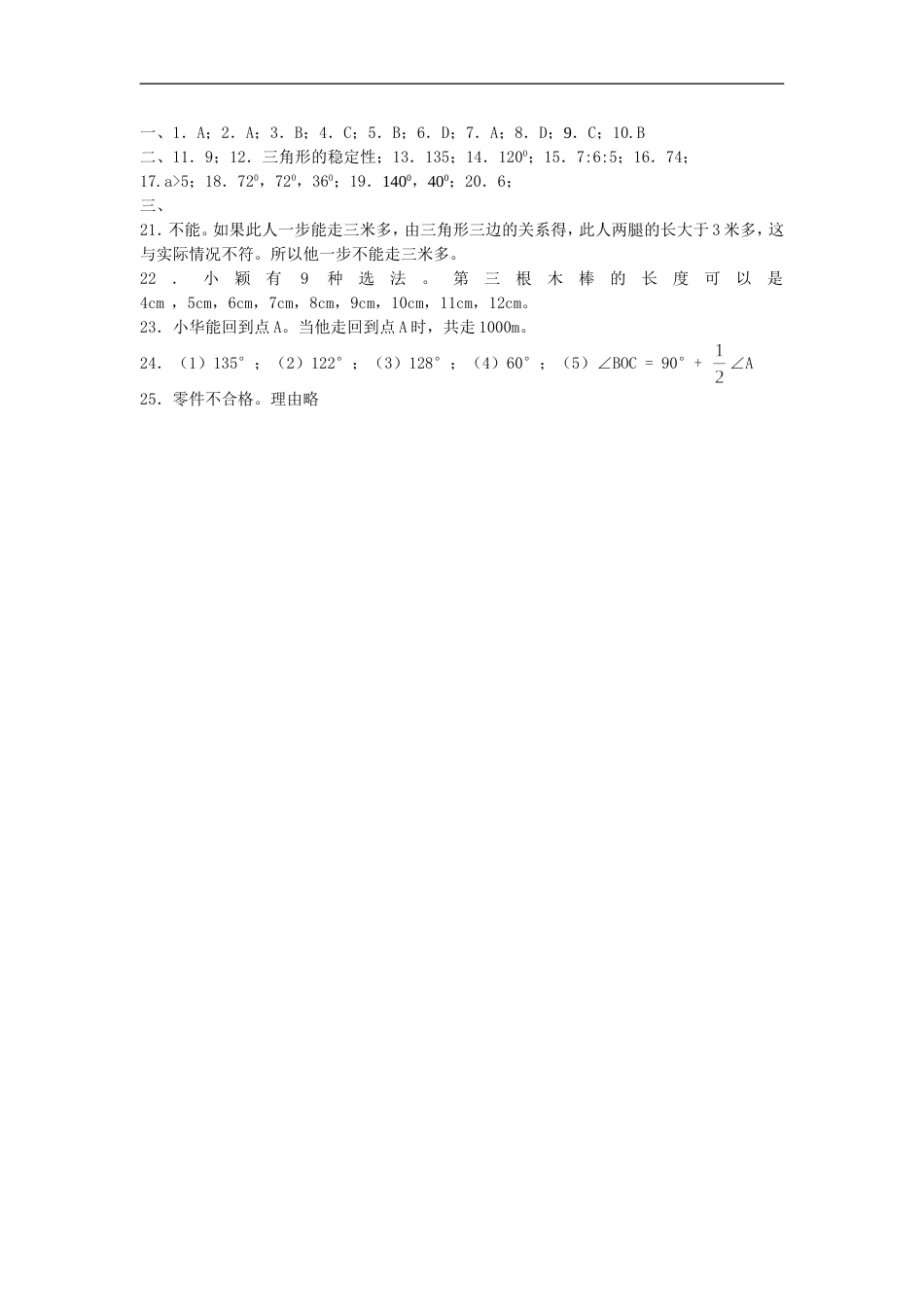 七年级数学第7章三角形检测题[共共3页]_第3页