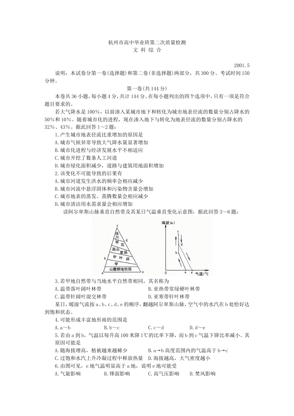 杭州市高中毕业班第二次文科综合质量检测_第1页