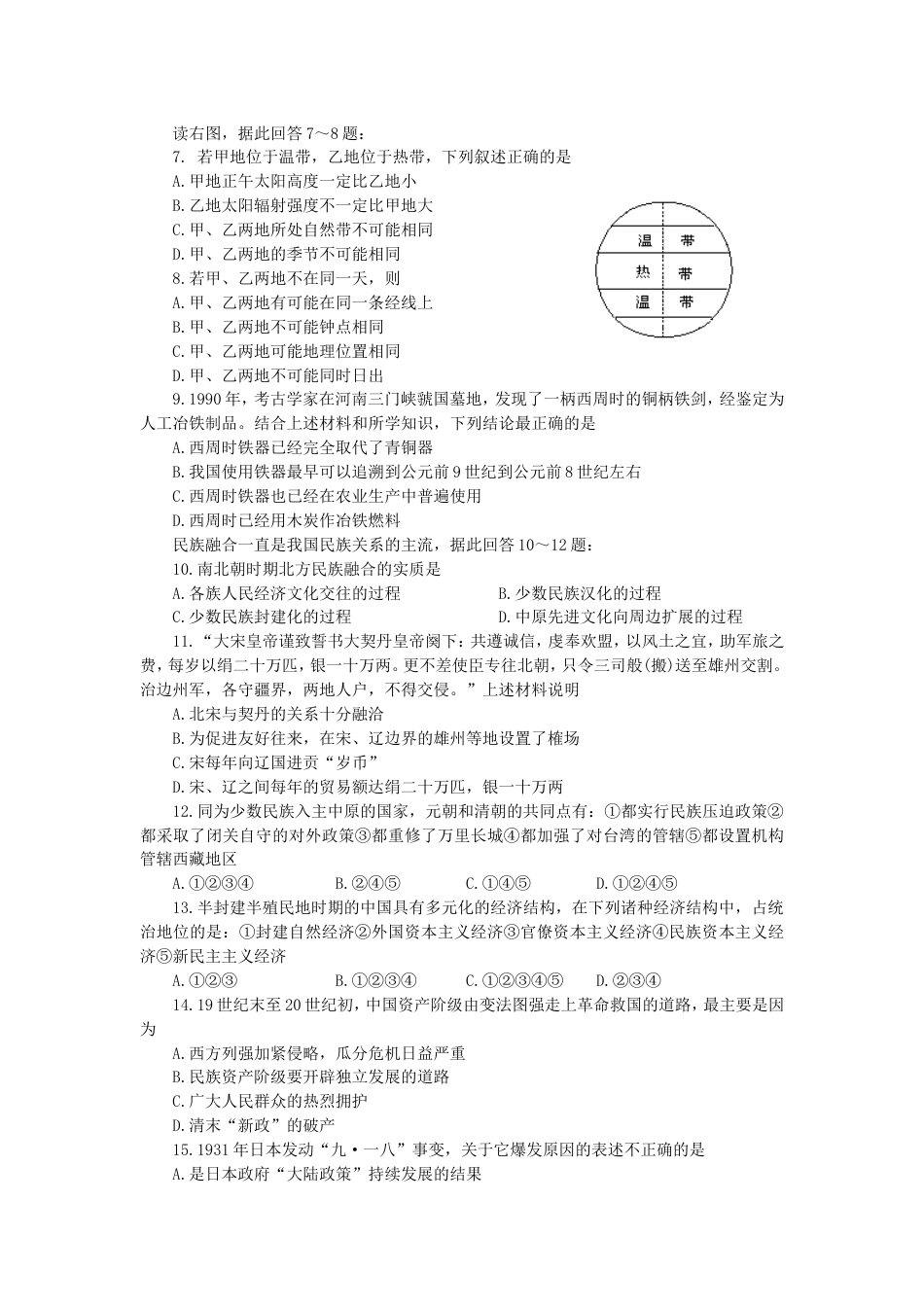 杭州市高中毕业班第二次文科综合质量检测_第2页