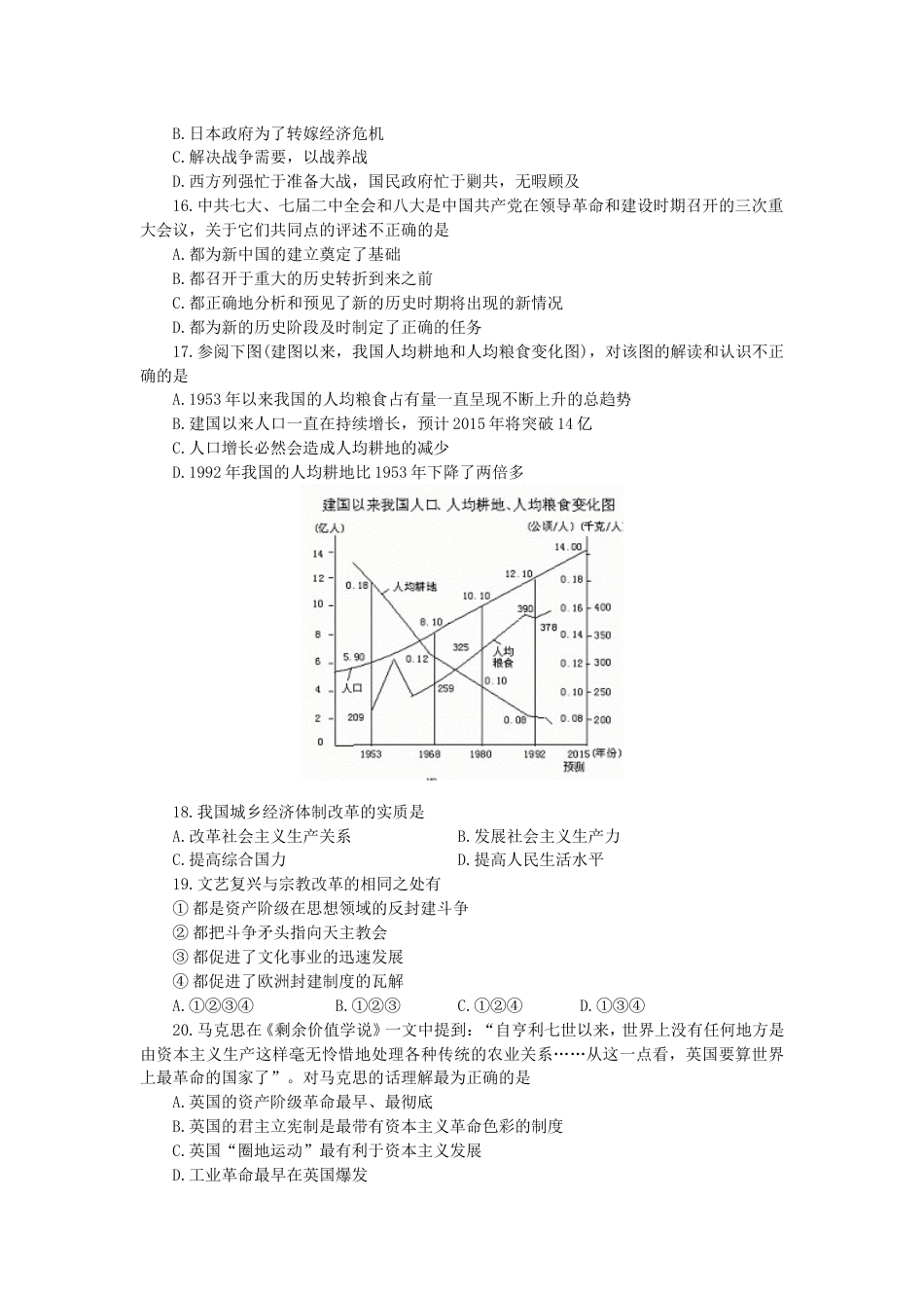 杭州市高中毕业班第二次文科综合质量检测_第3页