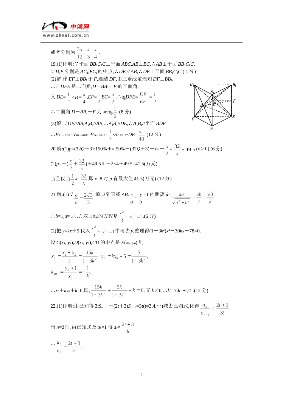 湖北省黄冈市高三模拟考试数学试题答案[共3页]_第2页