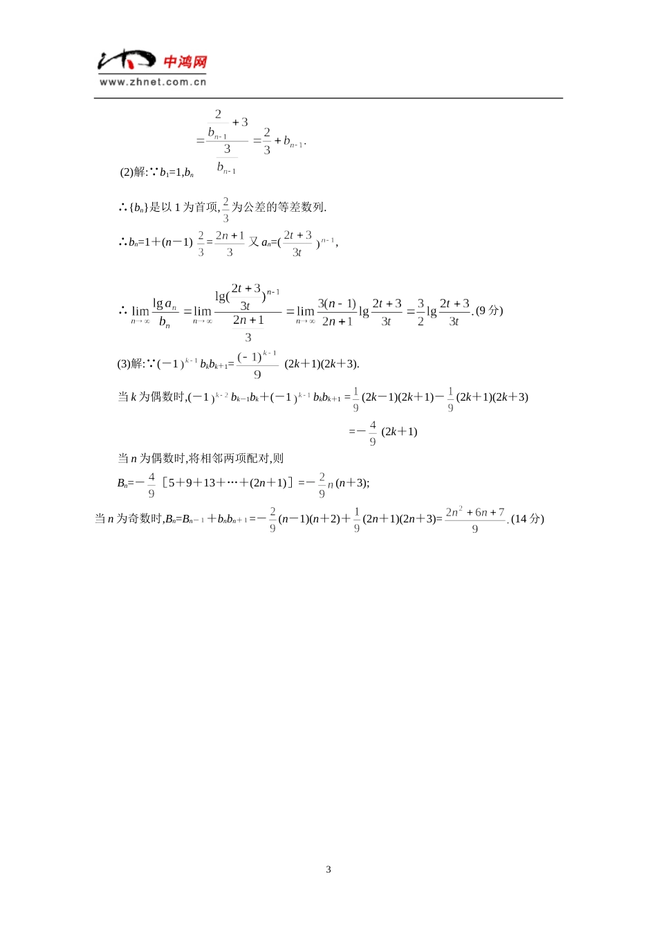 湖北省黄冈市高三模拟考试数学试题答案[共3页]_第3页