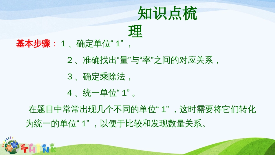 小升初奥数分数百分数应用题单位“1”转换_第2页