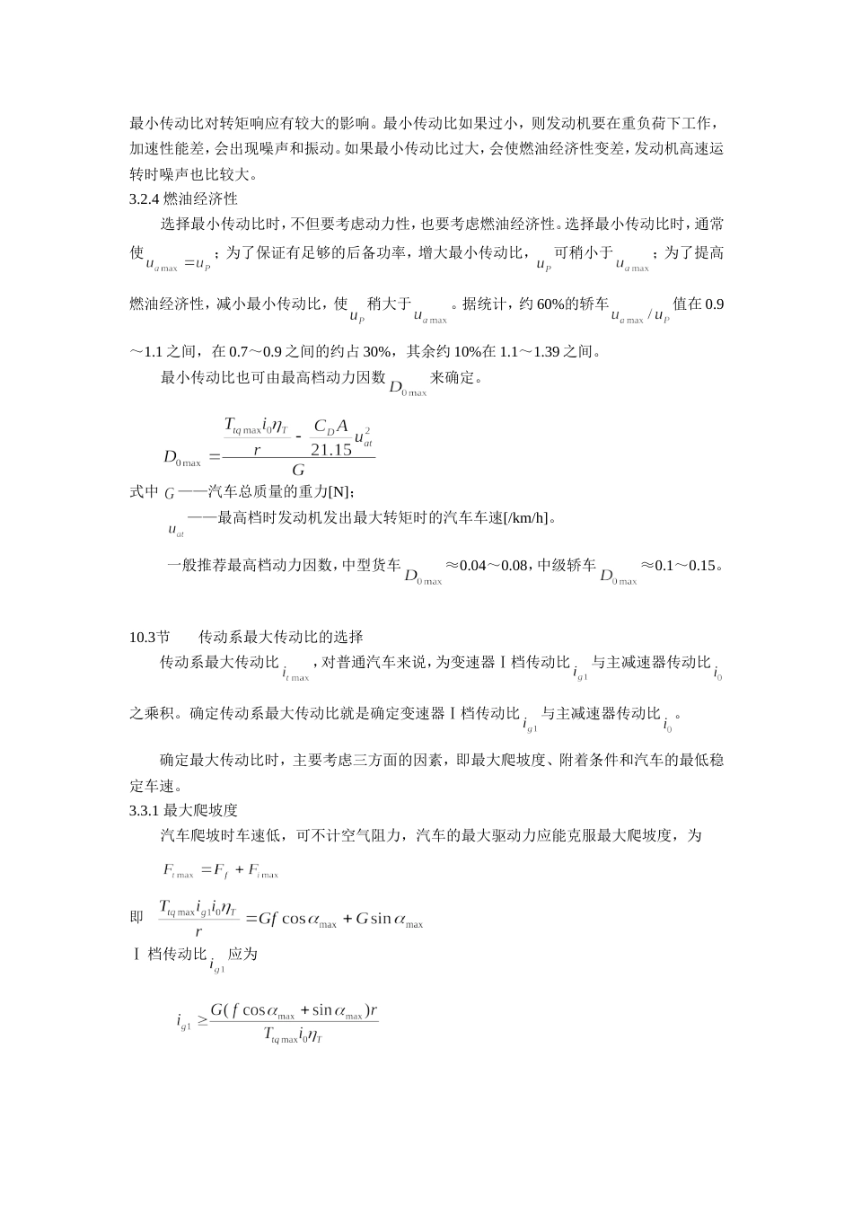 第3章 汽车动力装置参数的选定[共6页]_第3页