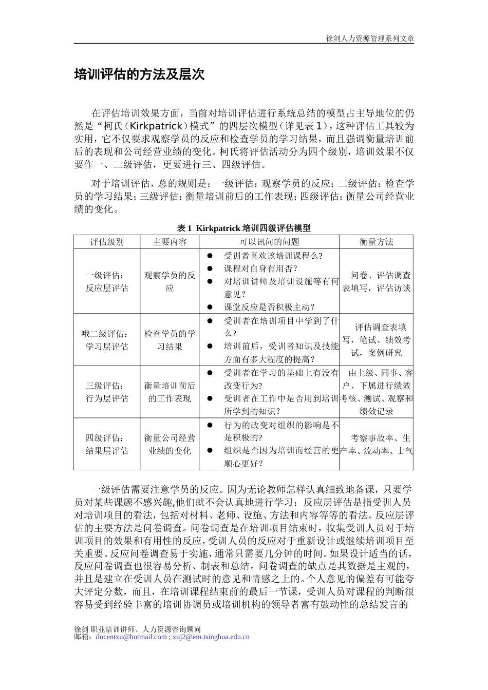 企业内训的全面评估方案（徐剑）_第2页